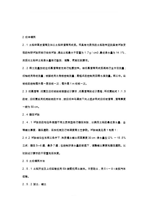 土坝加高培厚施工方案