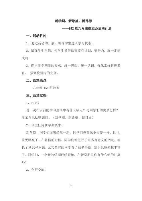 新学期、新希望、新目标