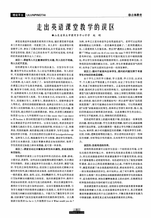 走出英语课堂教学的误区