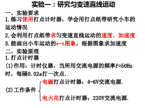 实验一：匀变速直线运动