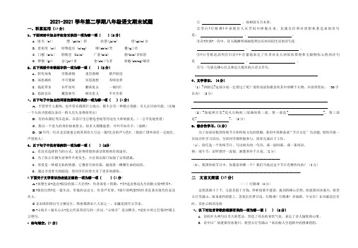 人教版八年级语文下期末试卷及答案