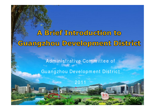 【英文版】广州开发区简介Brief Introduction of GDD 2011