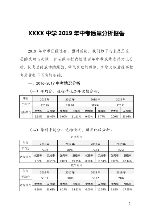 2019中考质量分析报告
