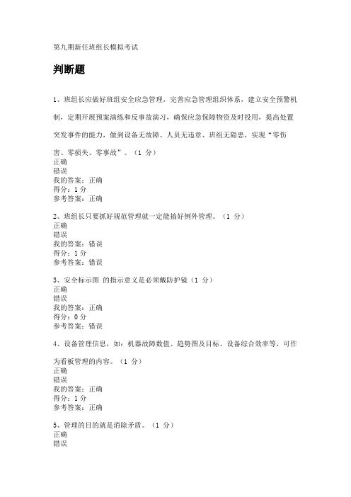 清华班组长岗位能力资格认证2019模拟2