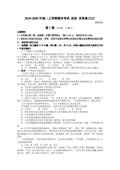 2019-2020年高二上学期期末考试 政治 含答案(III)