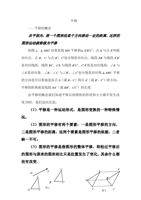 图形的平移