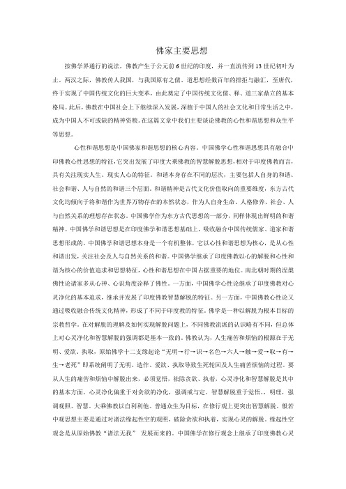 佛家思想