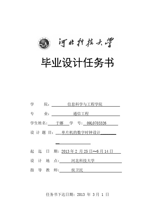 1-2  毕业设计(论文)任务书
