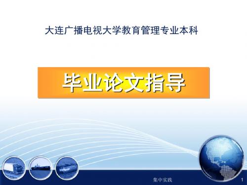 大连广播电视大学教育管理专业本科