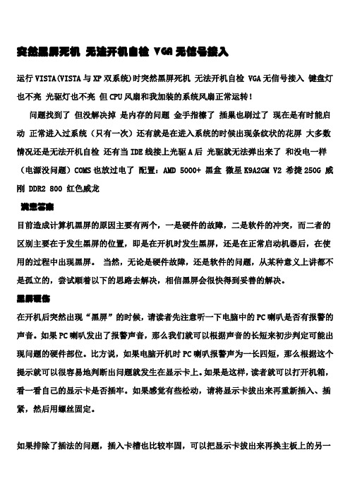 突然黑屏死机 无法开机自检 VGA无信号接入