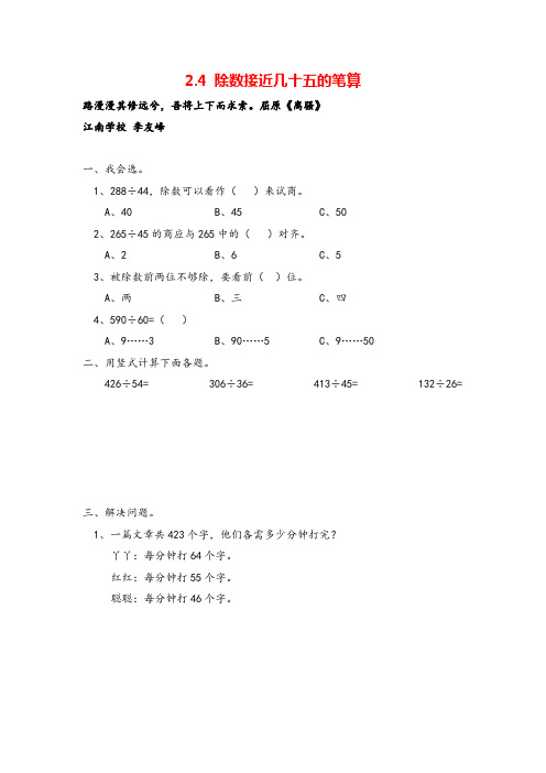 冀教版四年级数学上册2 除数接近几十五的笔算教案与反思