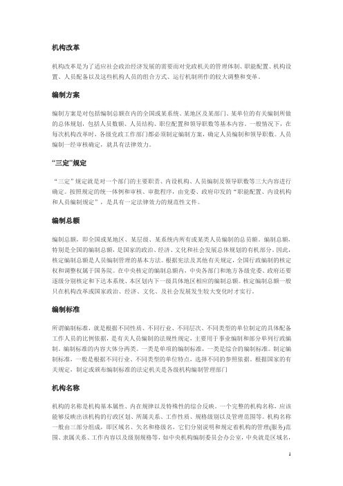 编办常识
