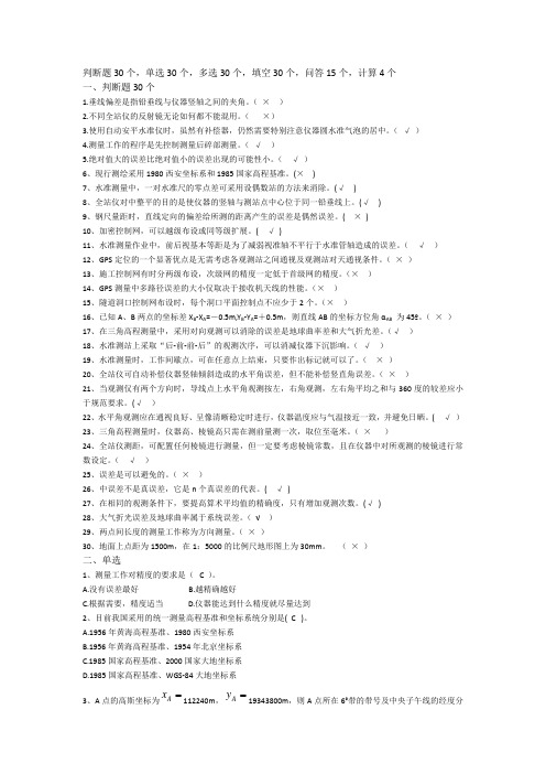 工程测量题库及答案