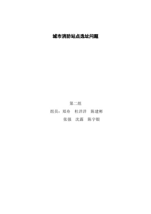 消防站选址问题(uan)