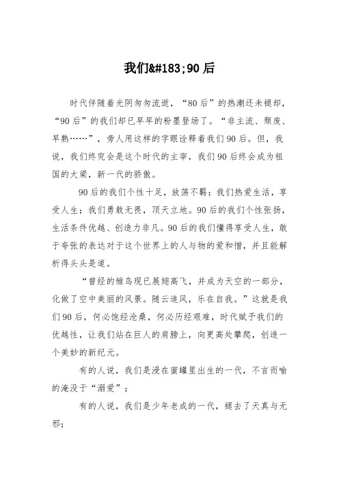 高中议论文作文：我们