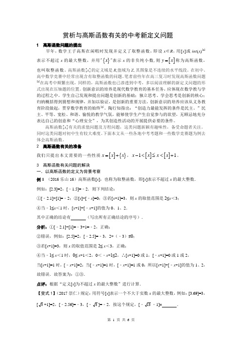 赏析与高斯函数有关的中考新定义问题