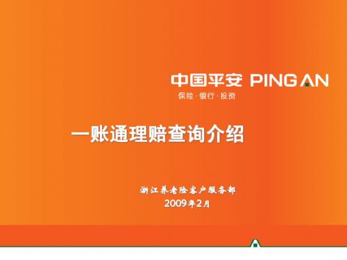 一账通理赔查询介绍