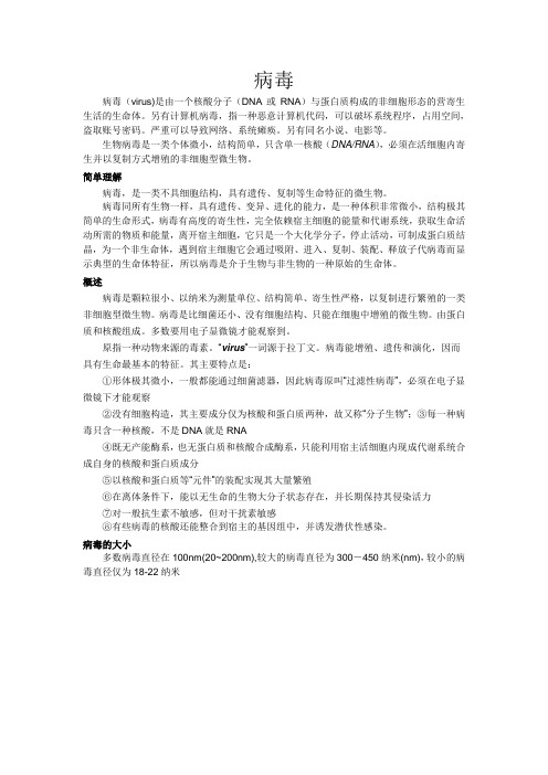 病毒