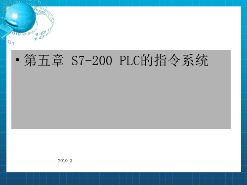 《LC的指令系统》PPT课件