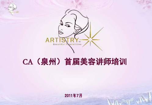 讲师形象 ppt课件