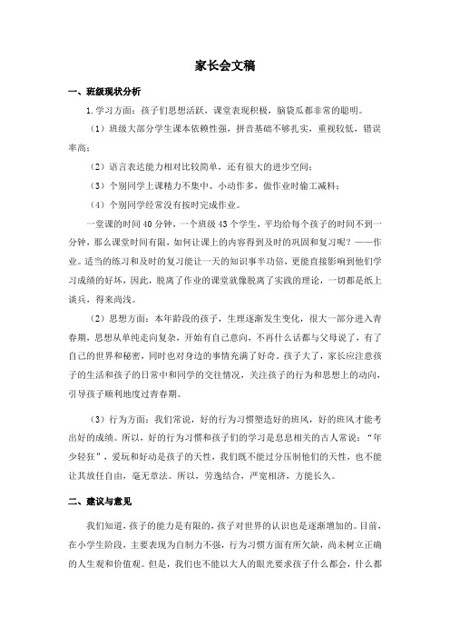 502家长会发言稿