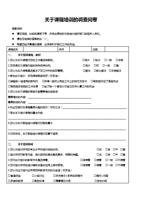 关于课程培训的调查问卷