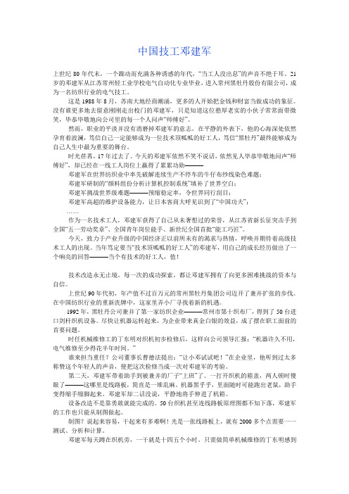 中国技工邓建军