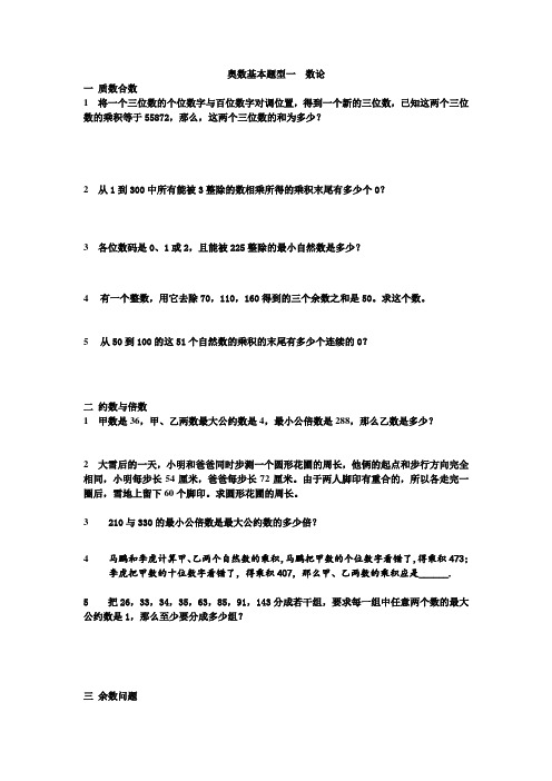 奥数基本题型三  数论