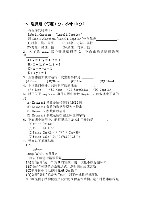 VB期中测验卷