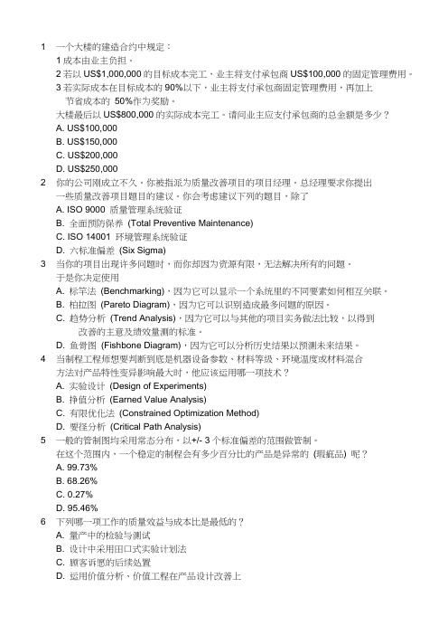 PMP练习题目100题