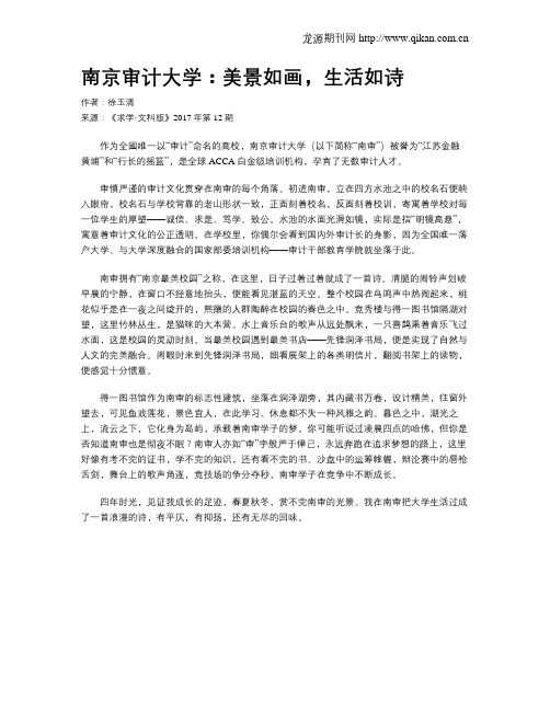 南京审计大学：美景如画,生活如诗
