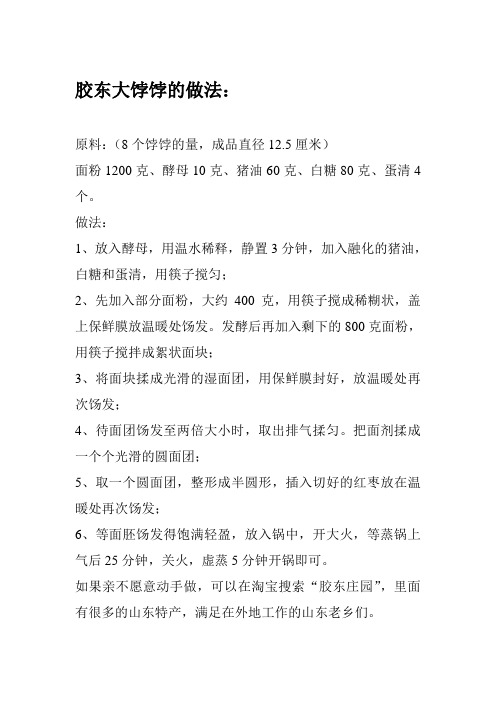 胶东大饽饽的做法