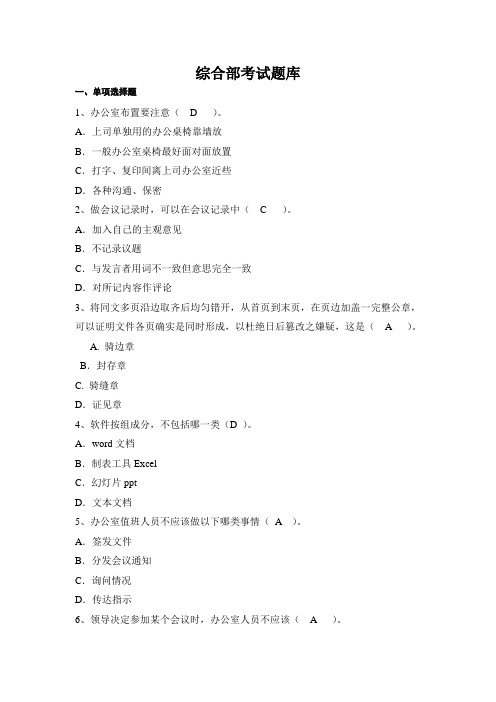 2022行政管理部考试题库习题