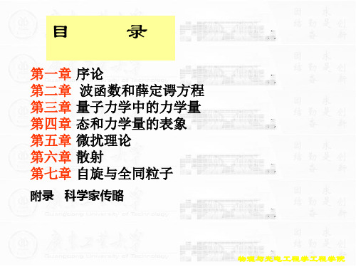 量子力学教程共45页