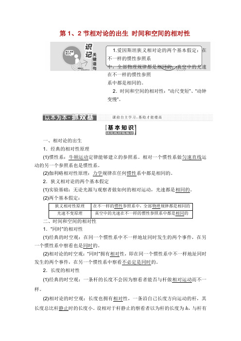 XX省专用学年高中物理第十五章相对论简介第节相对论的诞生时间和空间的相对性讲义含解析新人教选修