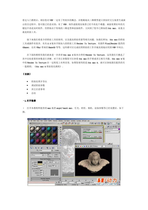 3d max烘焙纹理
