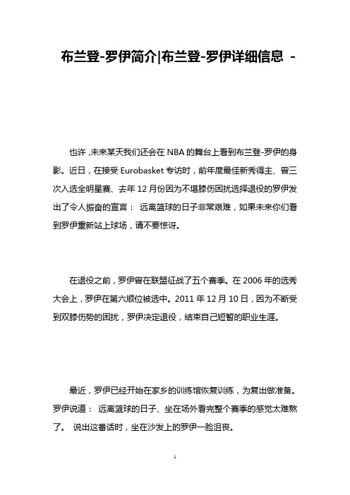布兰登-罗伊简介-布兰登-罗伊详细信息 -   