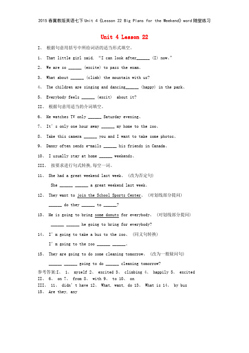 2015春冀教版英语七下Unit 4《Lesson 22 Big Plans for the Weekend》随堂练习