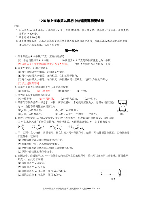 1995年第九届上海大同杯初赛(银光杯)