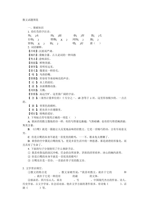 散文试题预览