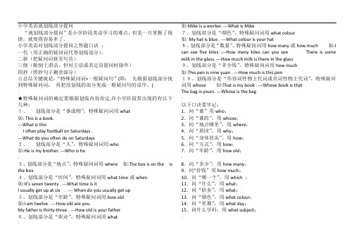英语特殊疑问句要点归纳及练习