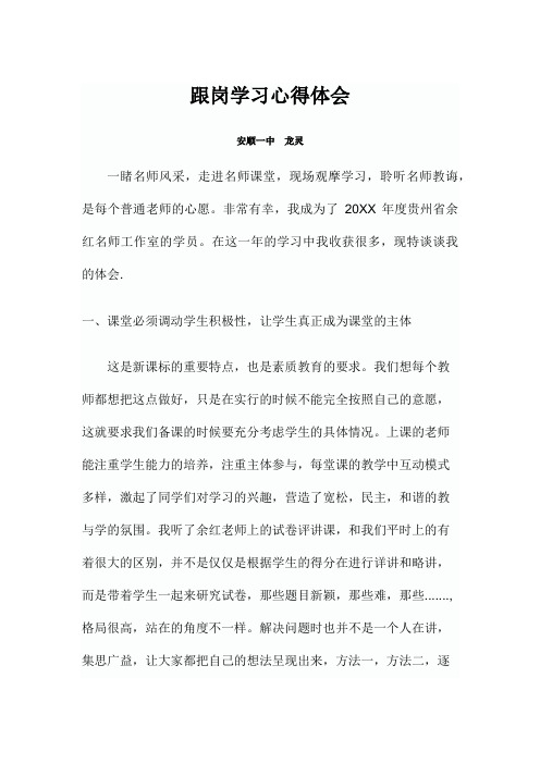 贵州省余红高中数学名师工作室学员跟岗学习总结龙灵