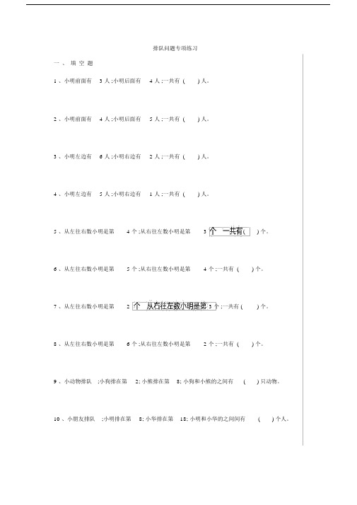 最新小学一年级数学排队问题练习题.doc