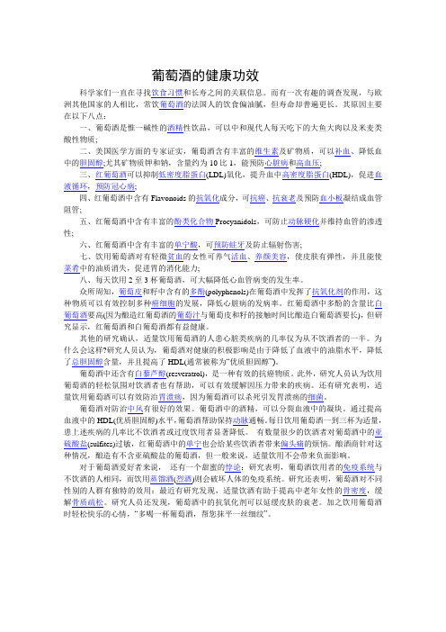 葡萄酒的健康功效