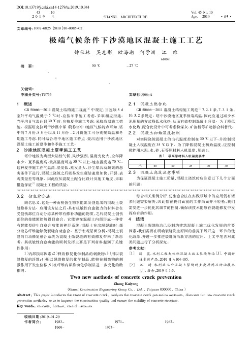 极端气候条件下沙漠地区混凝土施工工艺