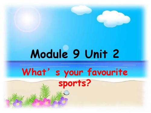 外研版小学英语(一年级起点)下册Module 9 Unit 2 Whats your favour