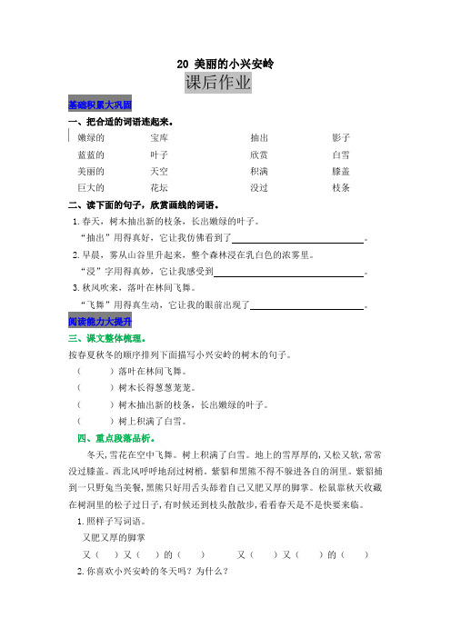 人教版三年级上册语文美丽的小兴安岭课后作业(2018年最新审定)