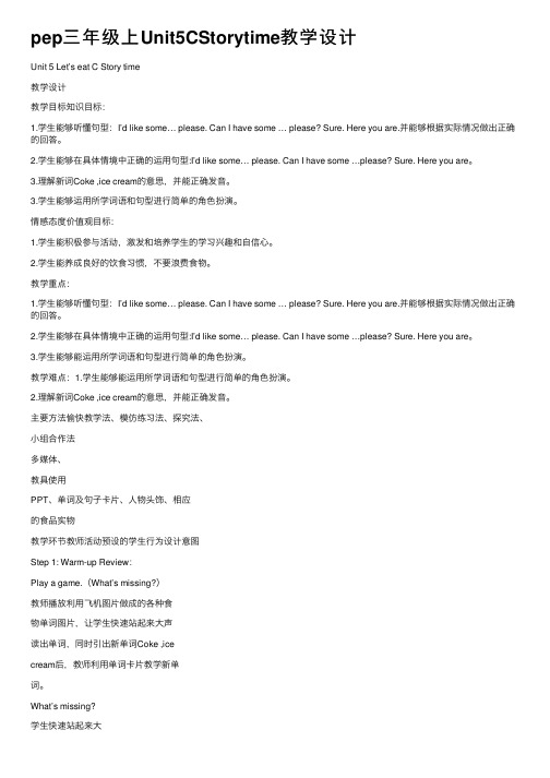 pep三年级上Unit5CStorytime教学设计