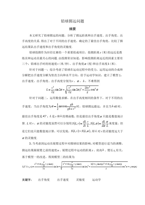 铅球掷远问题