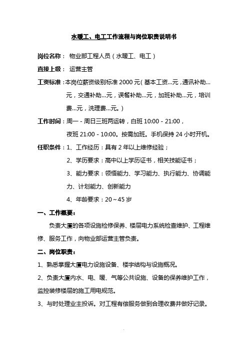 8.水暖工、电工岗职